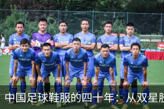 中国足球鞋服的四十年：从双星胶钉到世界杯首秀 | 品牌看台