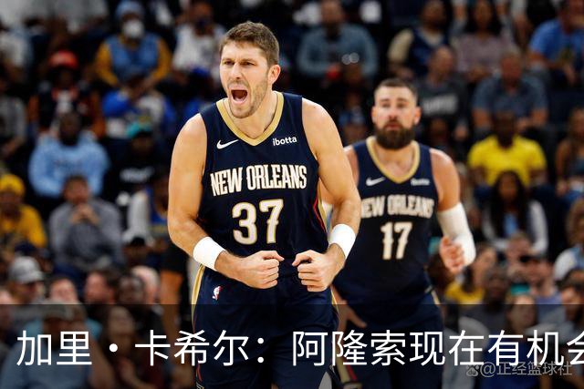 加里·卡希尔：阿隆索现在有机会充分了解球员，而球员要证明自己