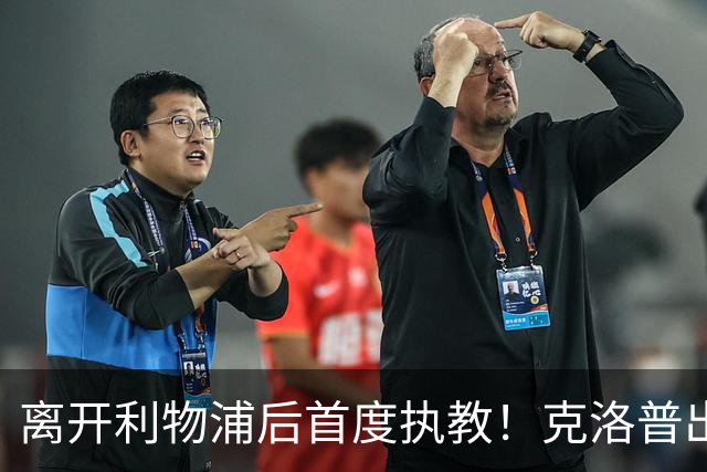 离开利物浦后首度执教！克洛普出任德国队主帅，合同到2030年