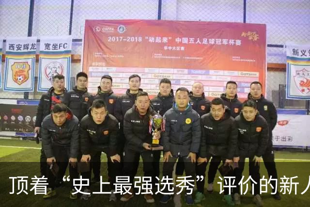 顶着“史上最强选秀”评价的新人们，在夏联交出了一份怎样的答卷？-NBA专区-虎扑社区